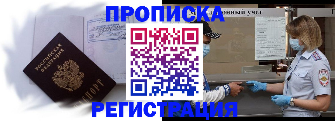 прописка 2025 в Киселёвске